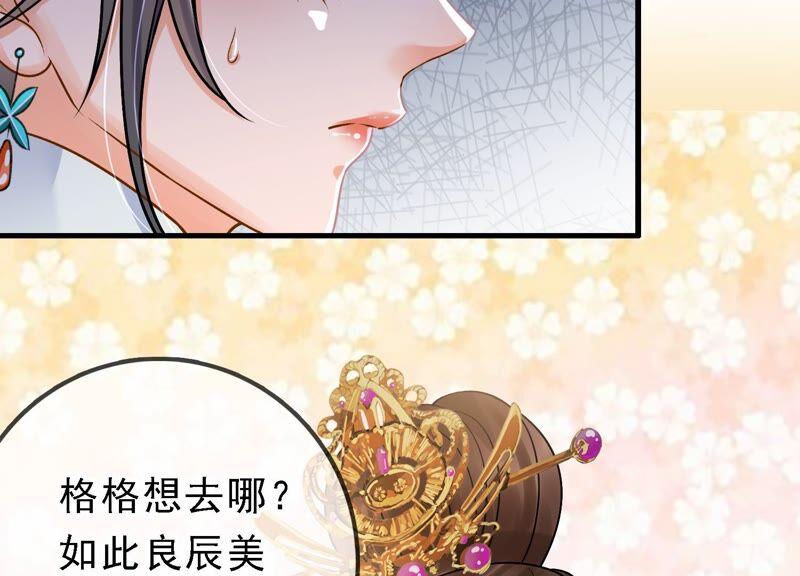 太子，你好甜32话 被调戏了