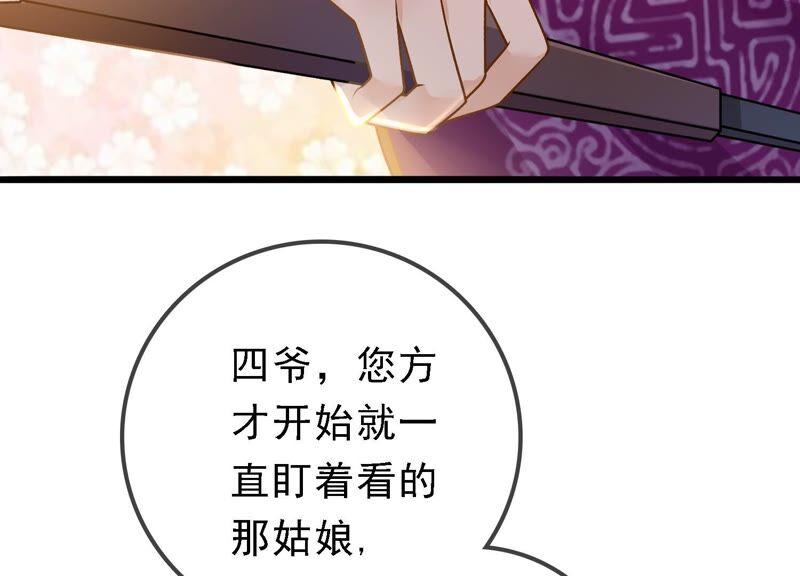 太子，你好甜32话 被调戏了