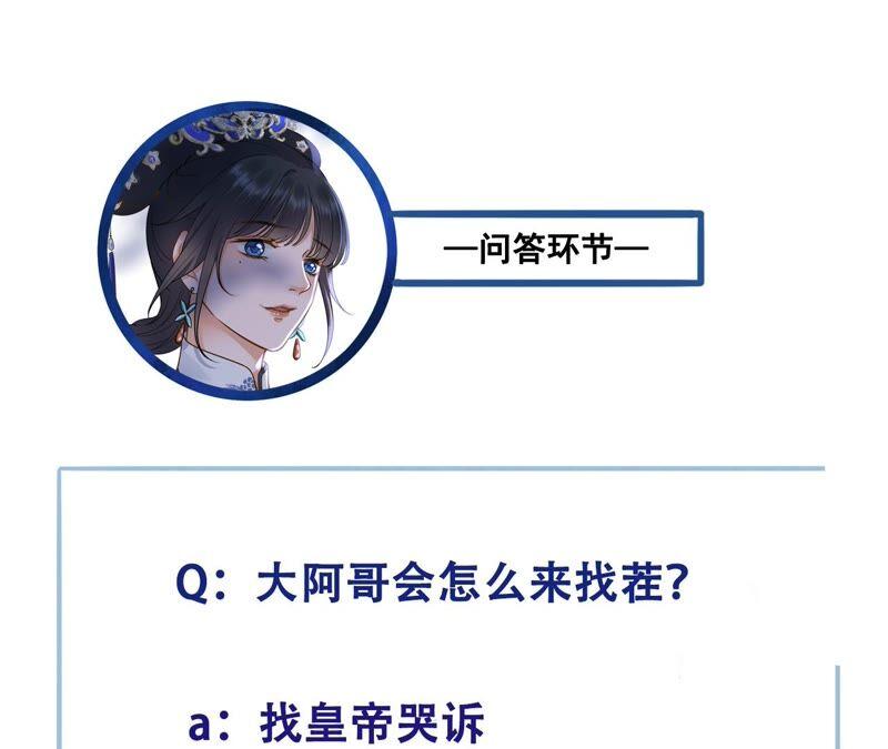 太子，你好甜33话 英雄救美