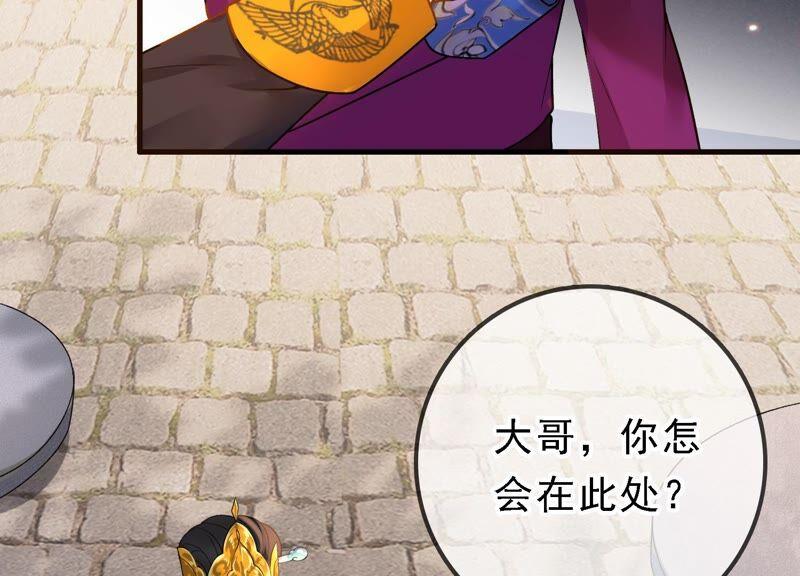 太子，你好甜33话 英雄救美