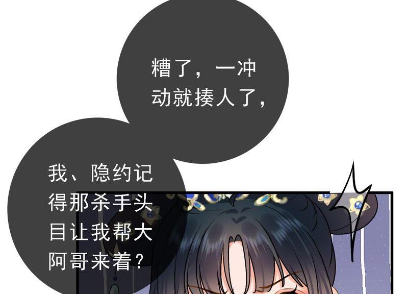 太子，你好甜33话 英雄救美