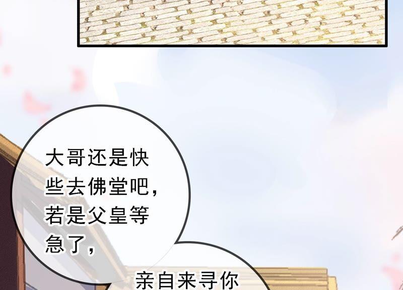 太子，你好甜33话 英雄救美