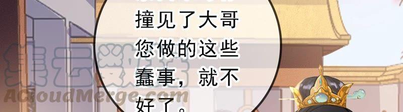 太子，你好甜33话 英雄救美