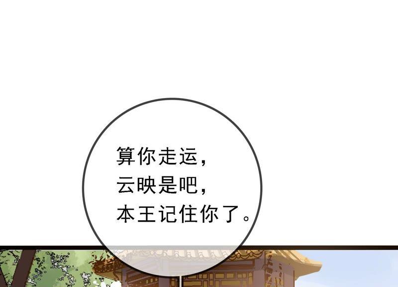 太子，你好甜33话 英雄救美