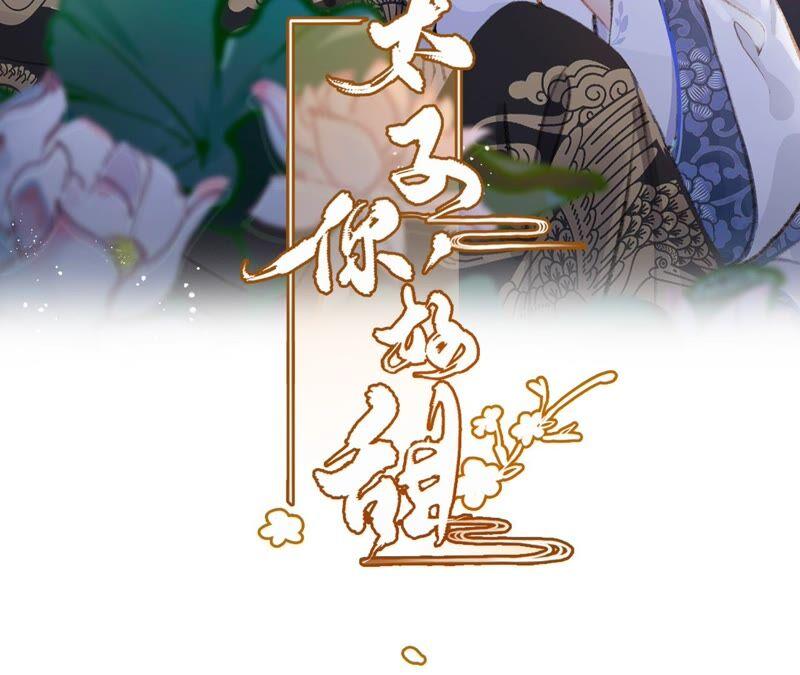 太子，你好甜34话 同名？