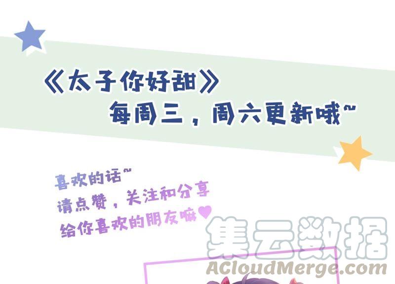 太子，你好甜35话 醉酒