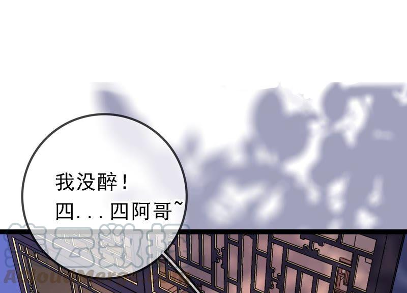 太子，你好甜35话 醉酒