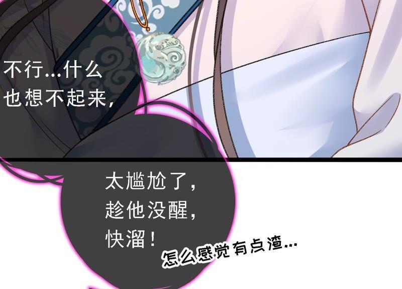 太子，你好甜36话 同床共枕