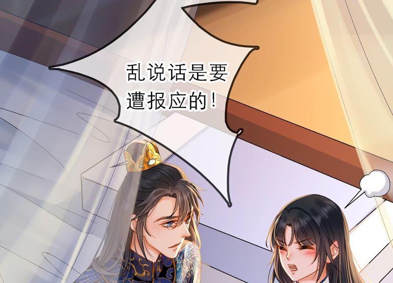 太子，你好甜36话 同床共枕