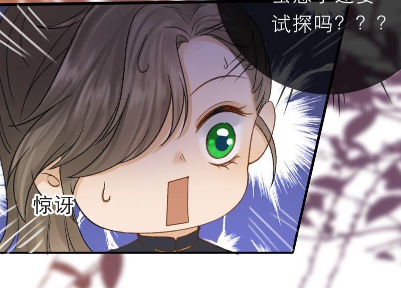 太子，你好甜36话 同床共枕