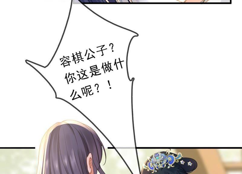 太子，你好甜40话 那会关键道具