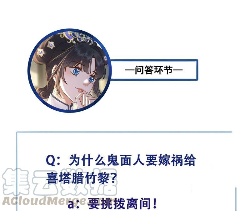 太子，你好甜41话 栽赃嫁祸