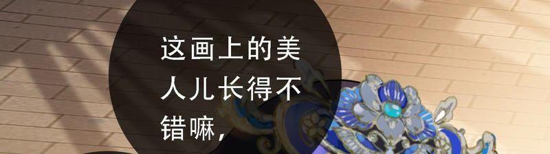 太子，你好甜41话 栽赃嫁祸