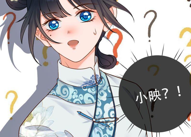 太子，你好甜41话 栽赃嫁祸