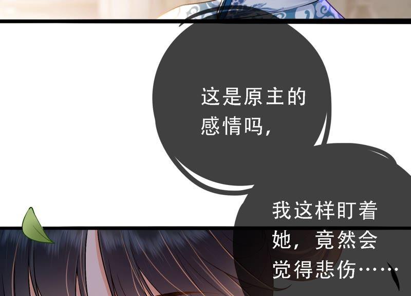 太子，你好甜41话 栽赃嫁祸