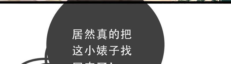 太子，你好甜41话 栽赃嫁祸
