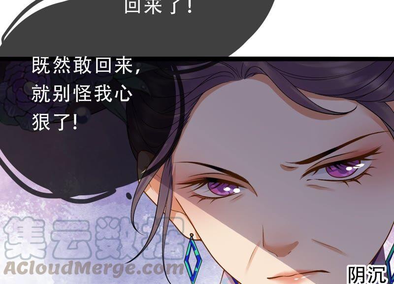 太子，你好甜41话 栽赃嫁祸