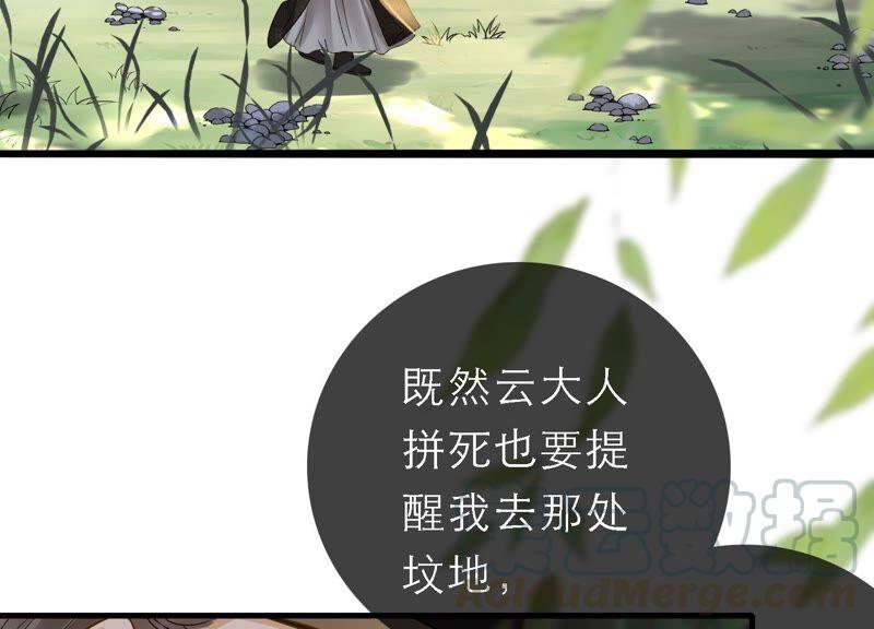 太子，你好甜41话 栽赃嫁祸