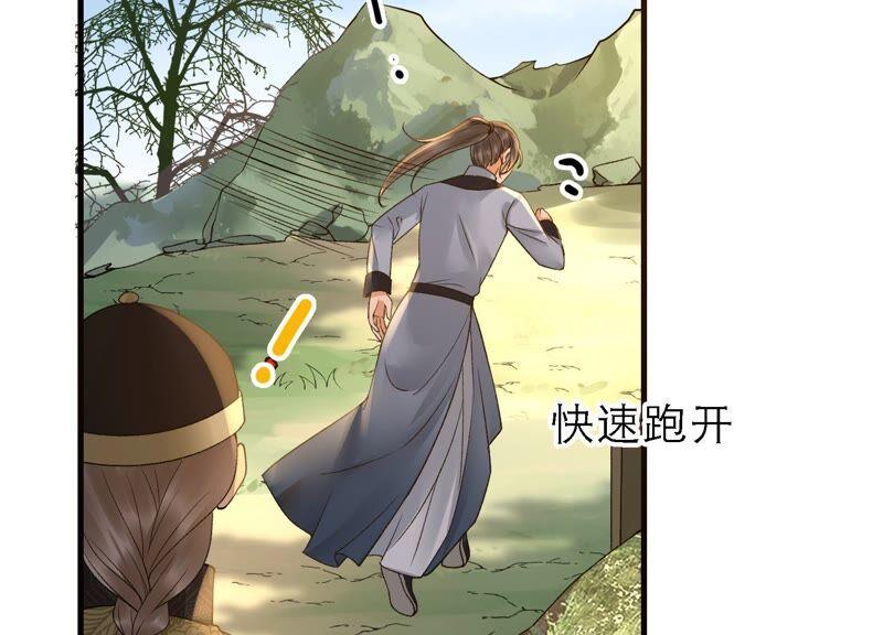 太子，你好甜41话 栽赃嫁祸