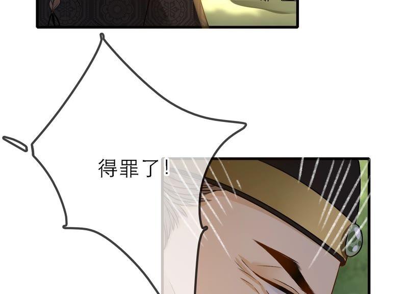 太子，你好甜41话 栽赃嫁祸