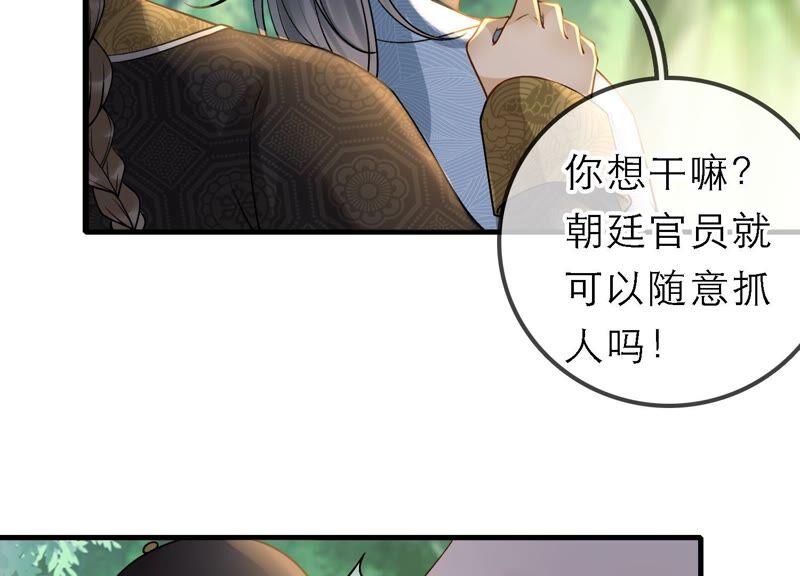 太子，你好甜41话 栽赃嫁祸