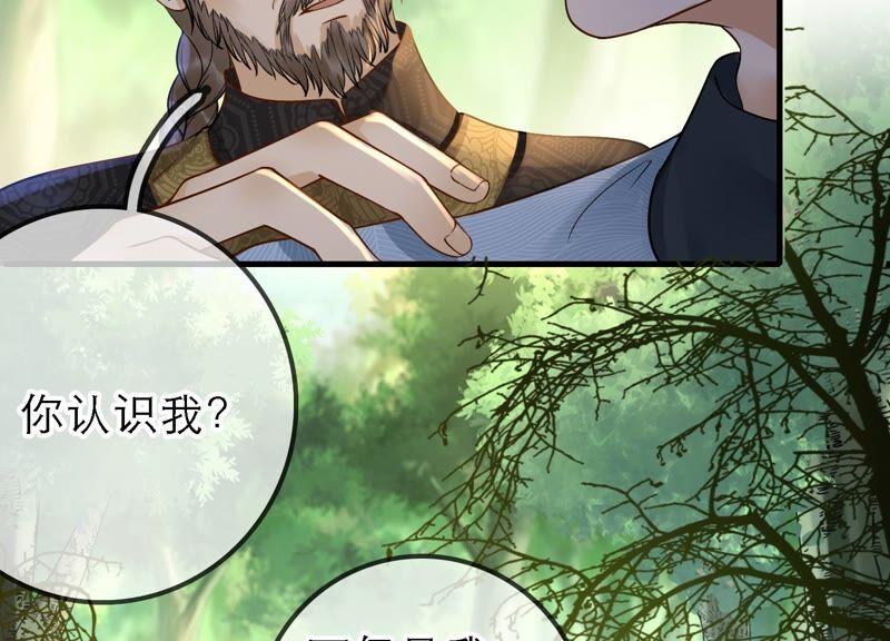 太子，你好甜41话 栽赃嫁祸