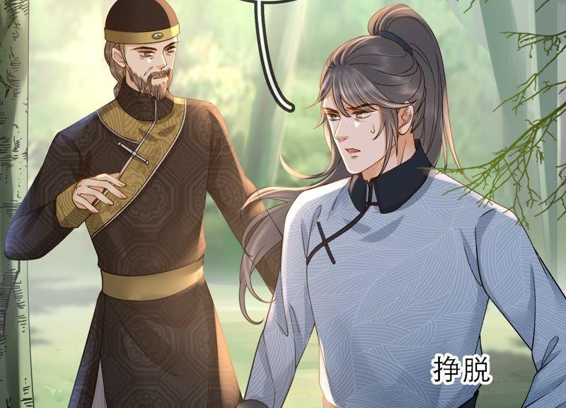 太子，你好甜41话 栽赃嫁祸