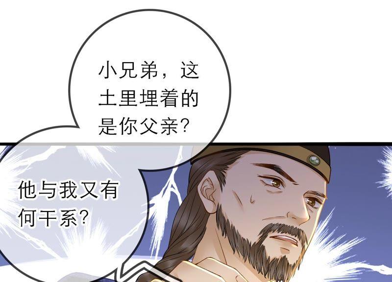 太子，你好甜41话 栽赃嫁祸