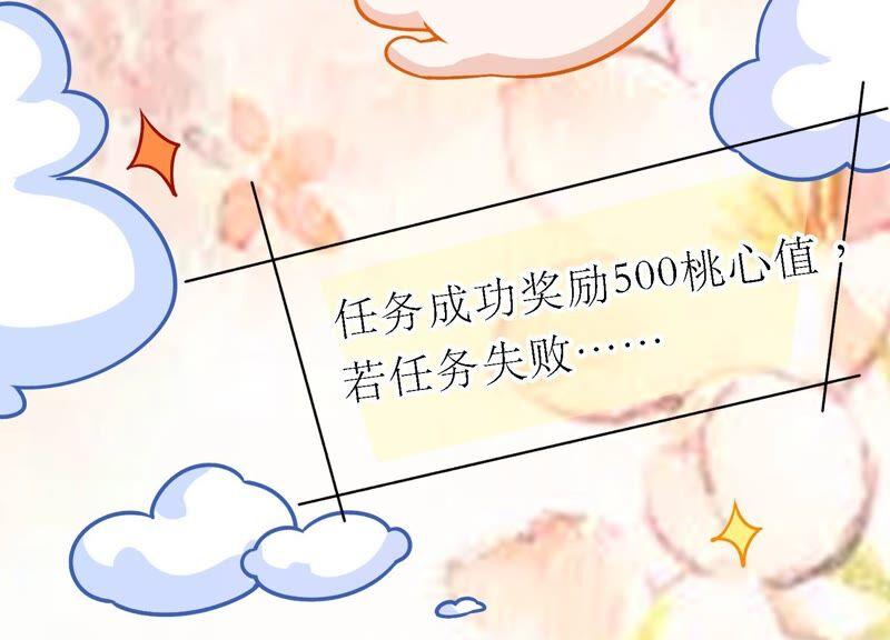 太子，你好甜42话 开启副本