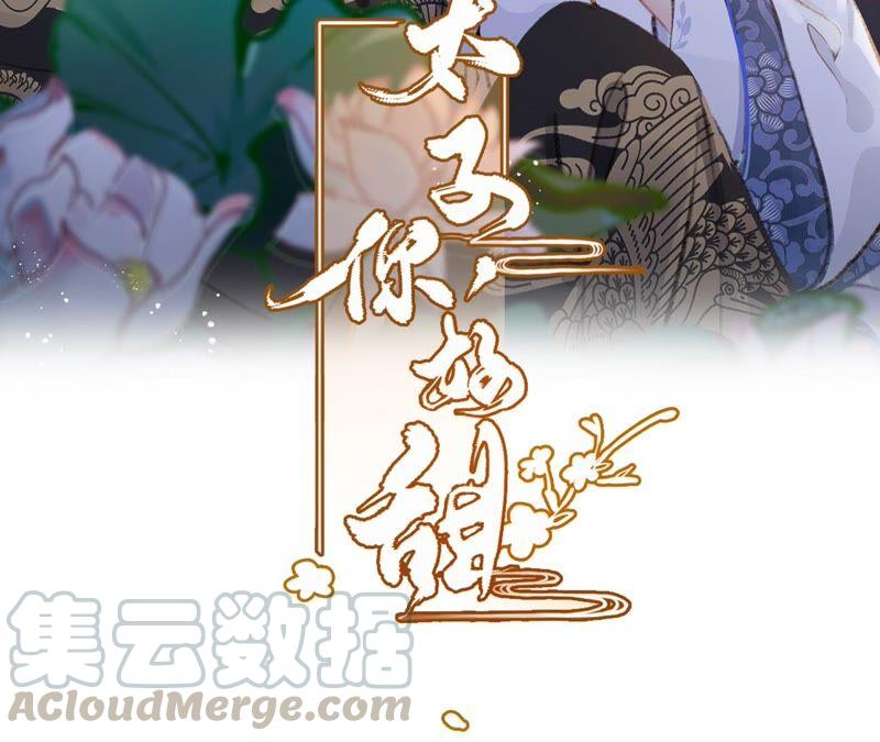 太子，你好甜43话 鱼死网破