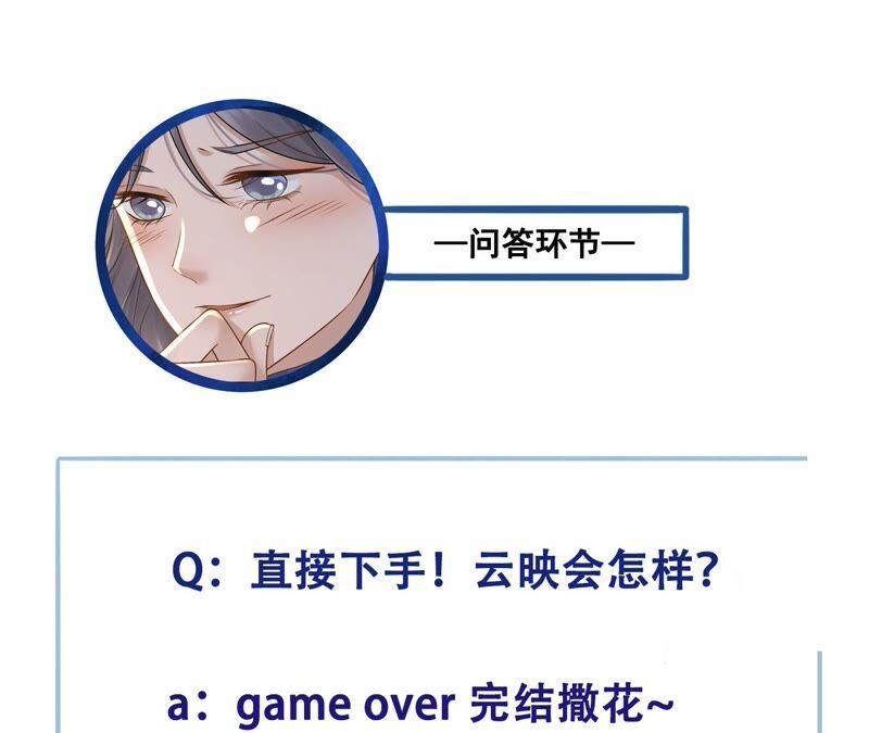 太子，你好甜43话 鱼死网破