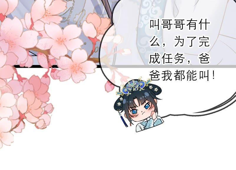 太子，你好甜43话 鱼死网破