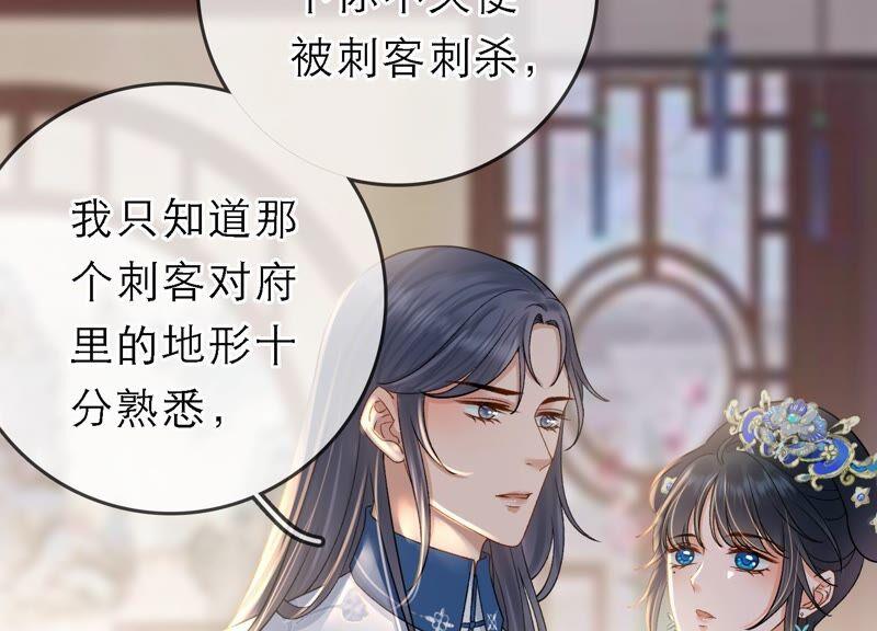 太子，你好甜43话 鱼死网破