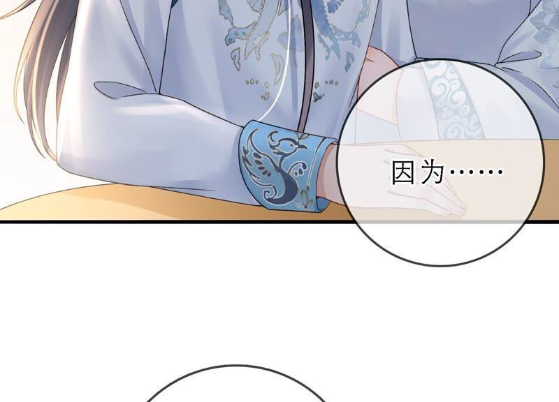 太子，你好甜43话 鱼死网破