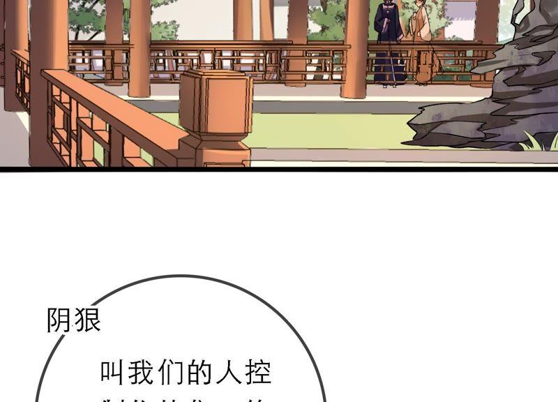 太子，你好甜43话 鱼死网破