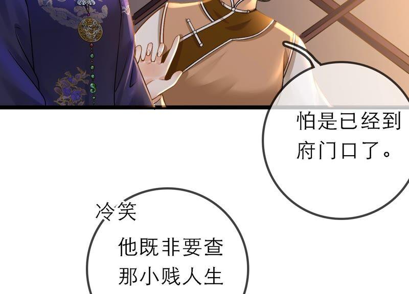 太子，你好甜43话 鱼死网破