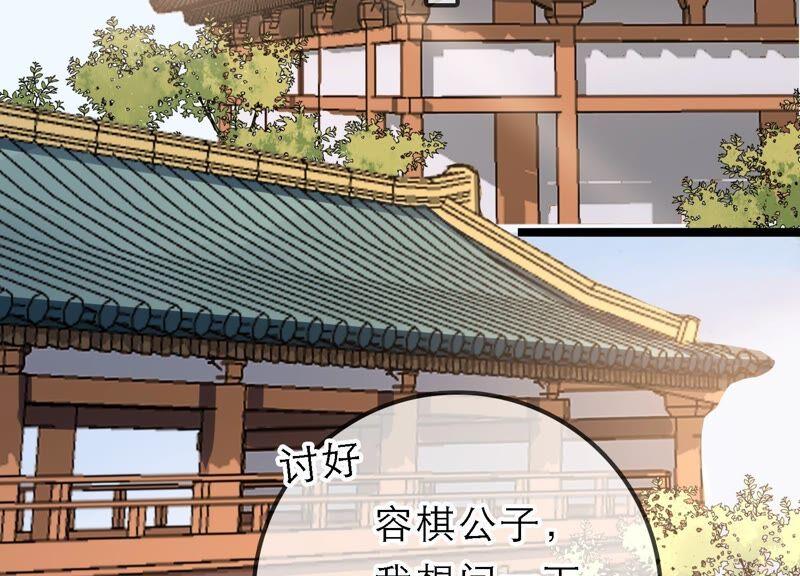 太子，你好甜43话 鱼死网破