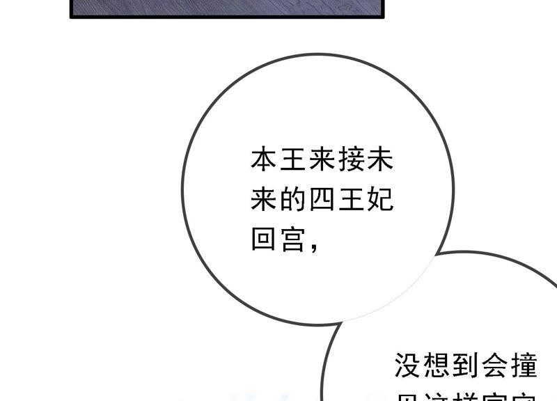 太子，你好甜44话 英雄又救美