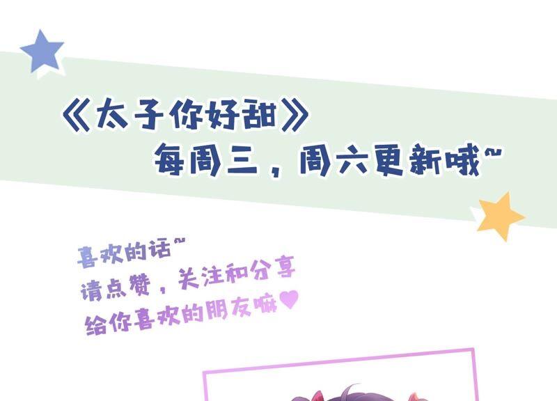 太子，你好甜46话 真假凤凰