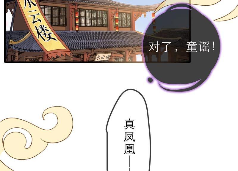 太子，你好甜46话 真假凤凰