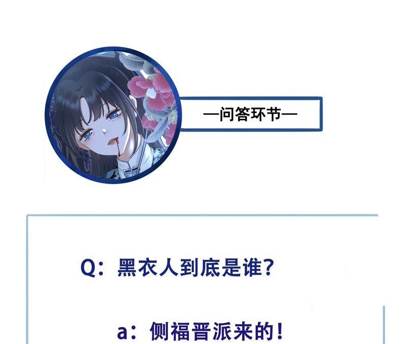 太子，你好甜47话 遇刺