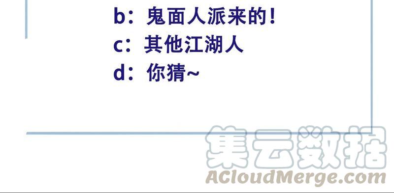 太子，你好甜47话 遇刺