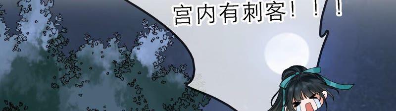 太子，你好甜47话 遇刺