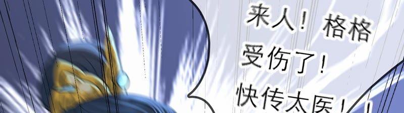 太子，你好甜47话 遇刺