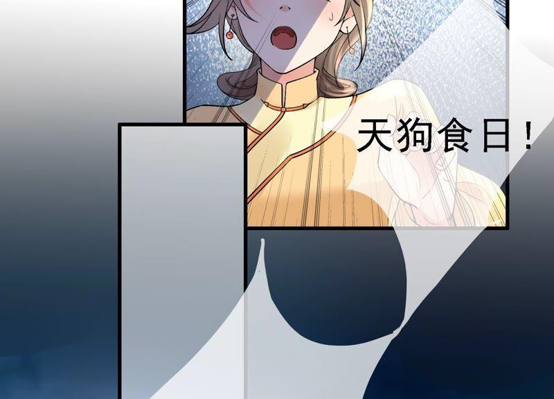 太子，你好甜48话 天狗食日