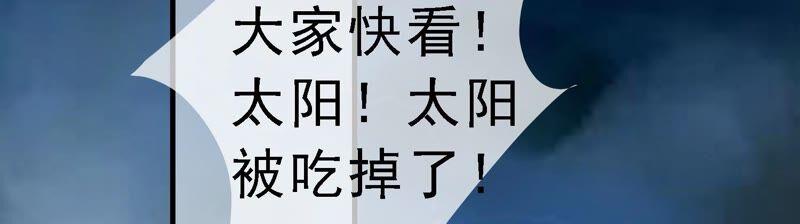 太子，你好甜48话 天狗食日