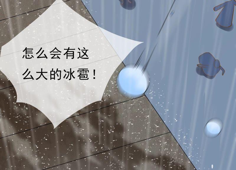 太子，你好甜48话 天狗食日