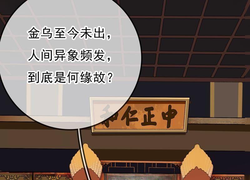 太子，你好甜48话 天狗食日