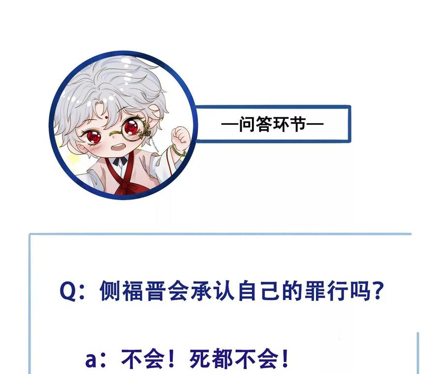 太子，你好甜50话 欺君之罪