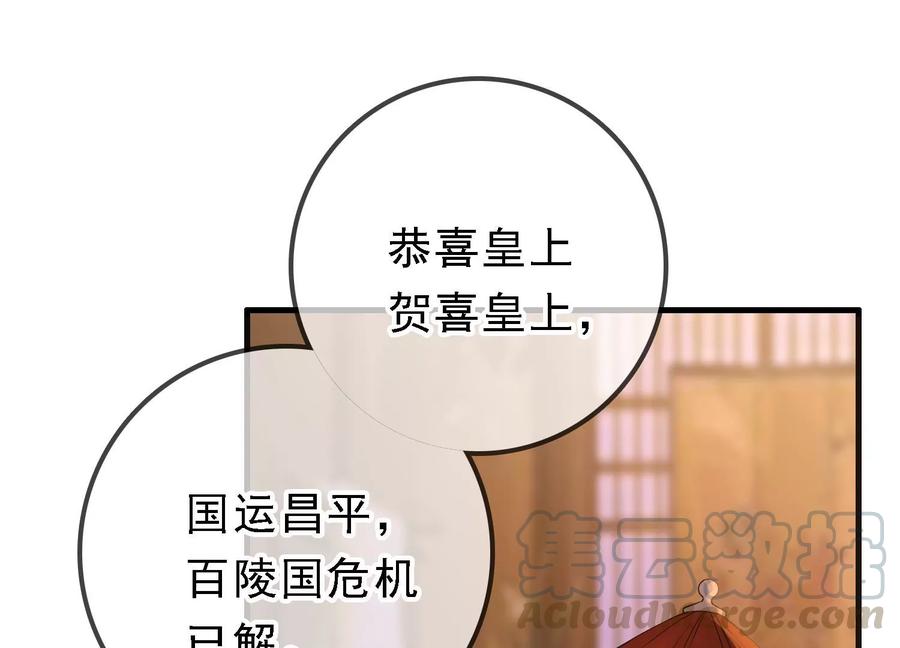 太子，你好甜50话 欺君之罪